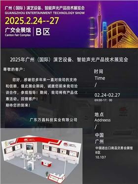 JSL爵士龍【2025廣州GET Show 廣州(國際)演藝設備智能聲光產品技術展覽會】盛大開幕,精品齊聚盡顯風采