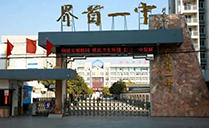 雙十線(xiàn)陣入駐安徽省界首一中養(yǎng)城校區(qū)，提供優(yōu)質(zhì)擴(kuò)聲系統(tǒng) 【JSL爵士龍音響】